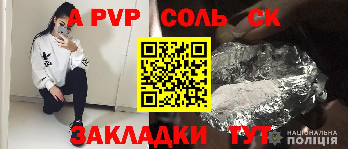 A PVP Соль  Alpha PVP крисы CK  продажа наркотиков  Ирбит  A-PVP  Вход с VPN  A PVP крисы CK 