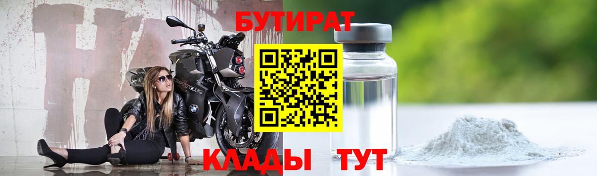 БУТИРАТ жидкий экстази Ирбит