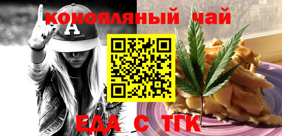 Еда ТГК марихуана Ирбит