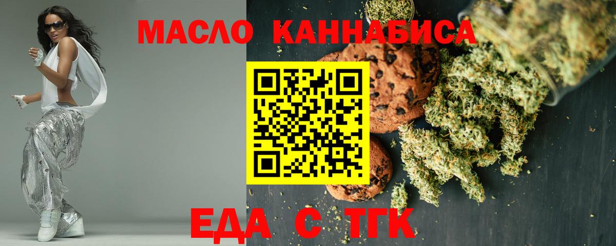 Печенье с ТГК марихуана  Вход с VPN  Ирбит 