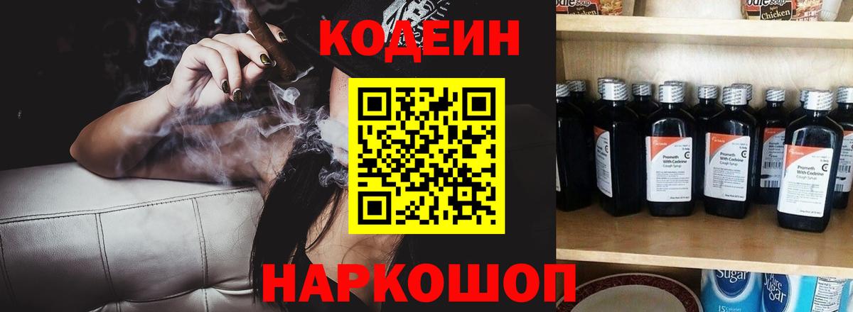 Ирбит  Codein напиток Lean (лин)  Вход с VPN  Codein Purple Drank 