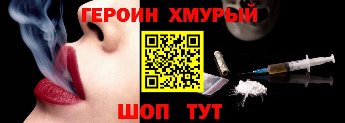 Героин хмурый Ирбит