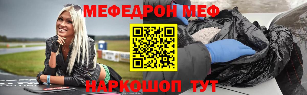 МЕФ кристаллы  МЯУ-МЯУ mephedrone  Вход с VPN  МЯУ-МЯУ  наркота  Ирбит 